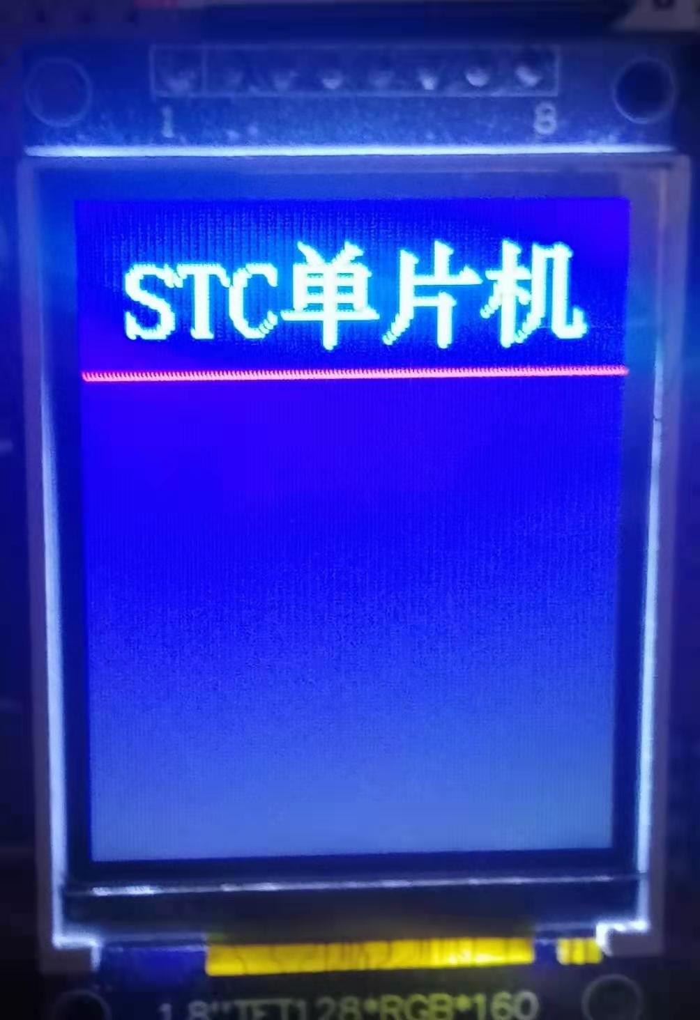 STC32G-实验SPI彩色显示屏1.jpg