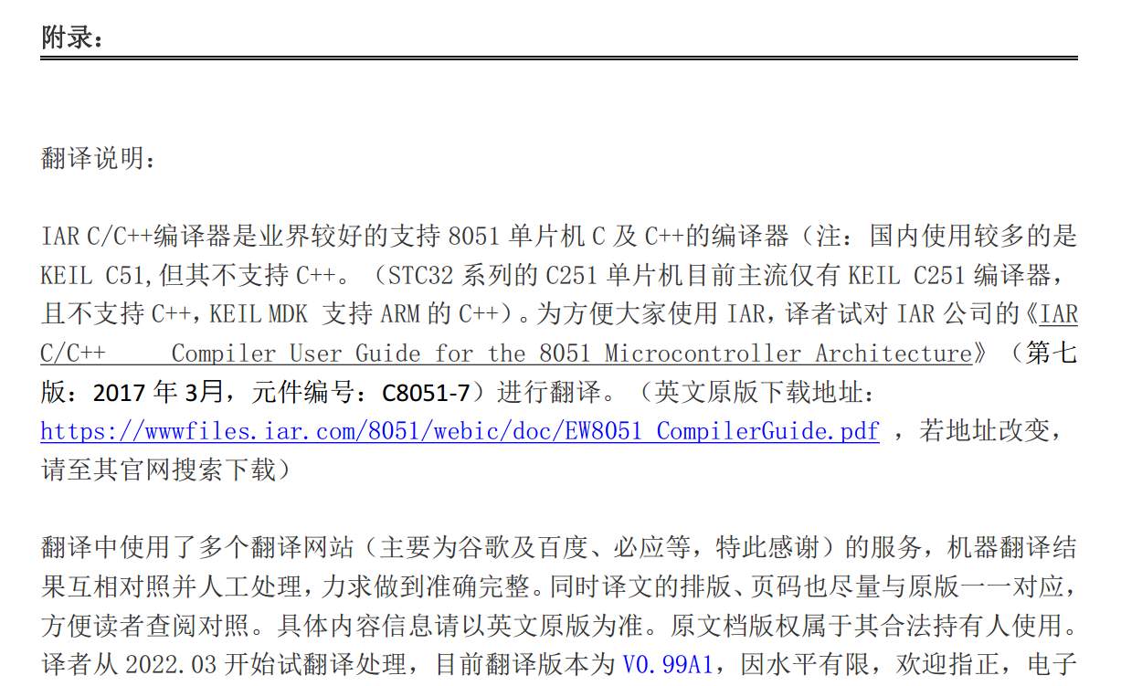 IAR_C_C  CompilerGuide(IAR用户指南_8051)_中文翻译版说明1.JPG