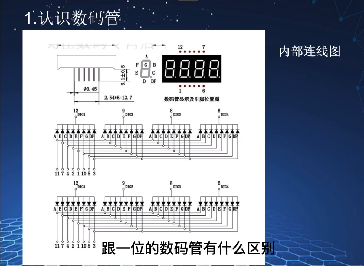 四位数码管_2023-12-03_23-48-34.png