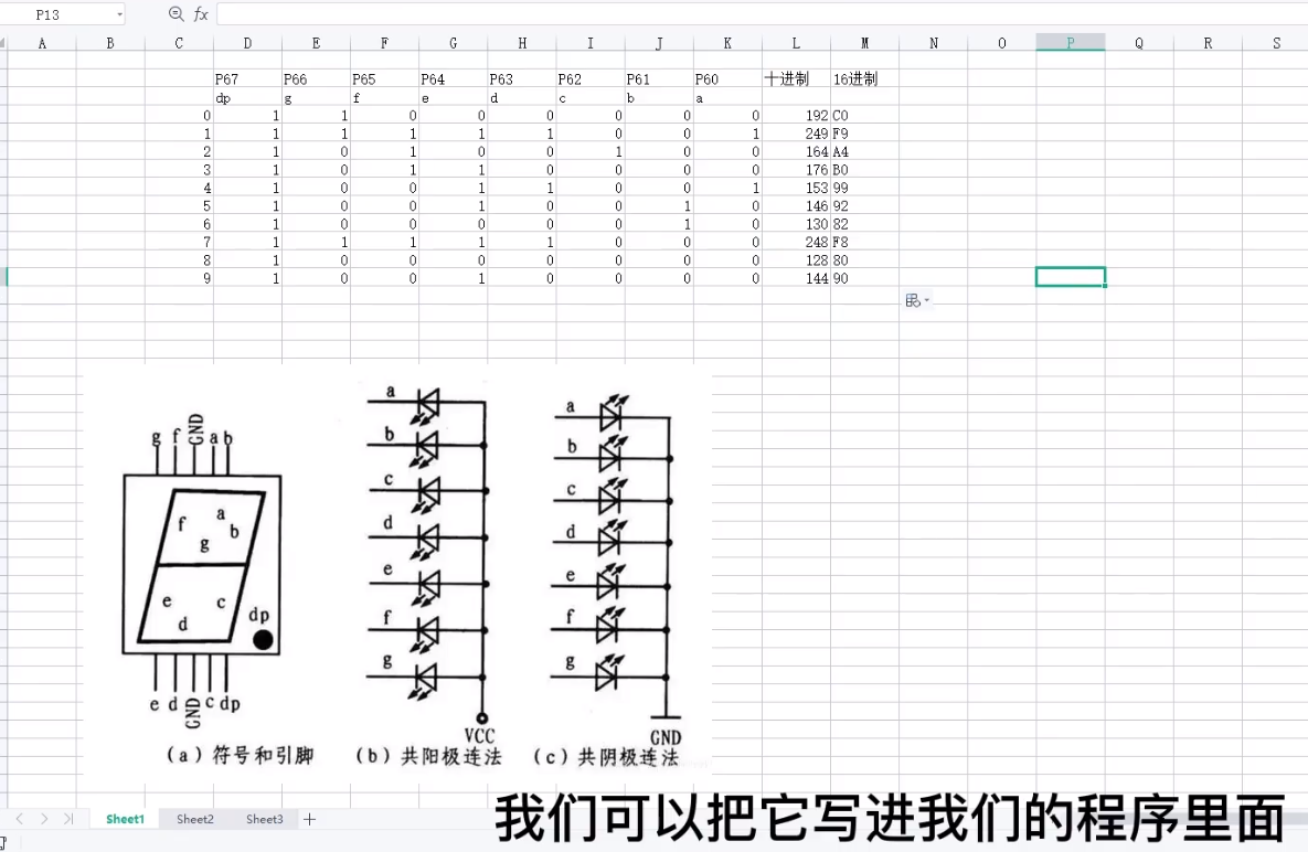 一位数码管显示0~9_2023-12-03_23-53-34.png