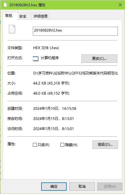 HEX文件属性.jpg