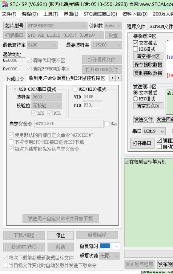仍然停留在正在检测目标单片机.jpg