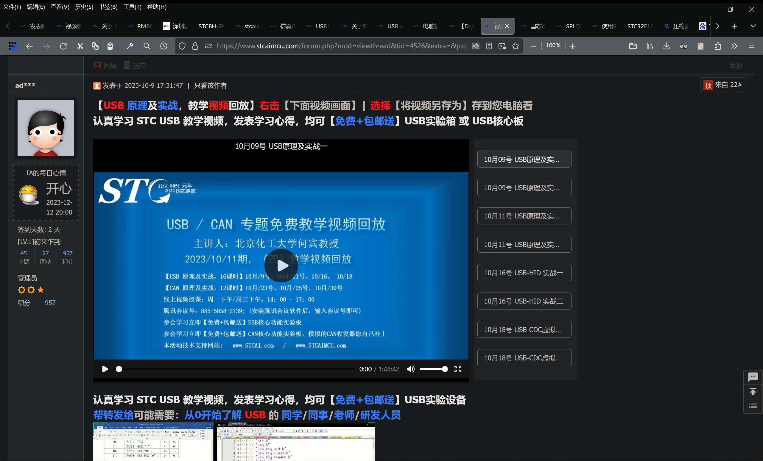 USB视频课程界面，可以看到一些视频前缀重复性很高