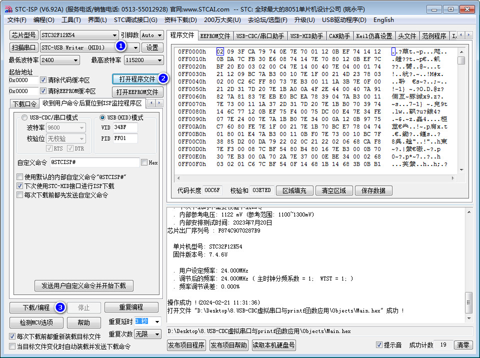 6.首次用手动进入USB-HID方式将HEX文件写入单片机.jpg