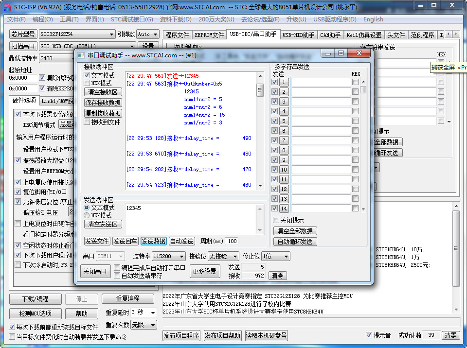 串口运行界面.jpg