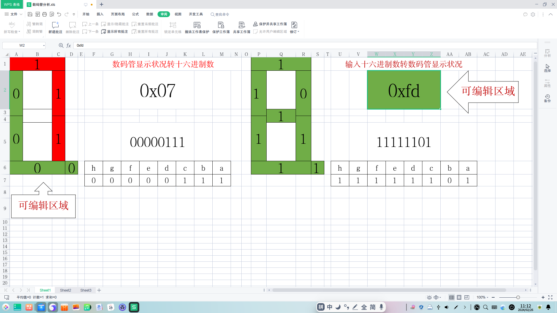 数码管.png