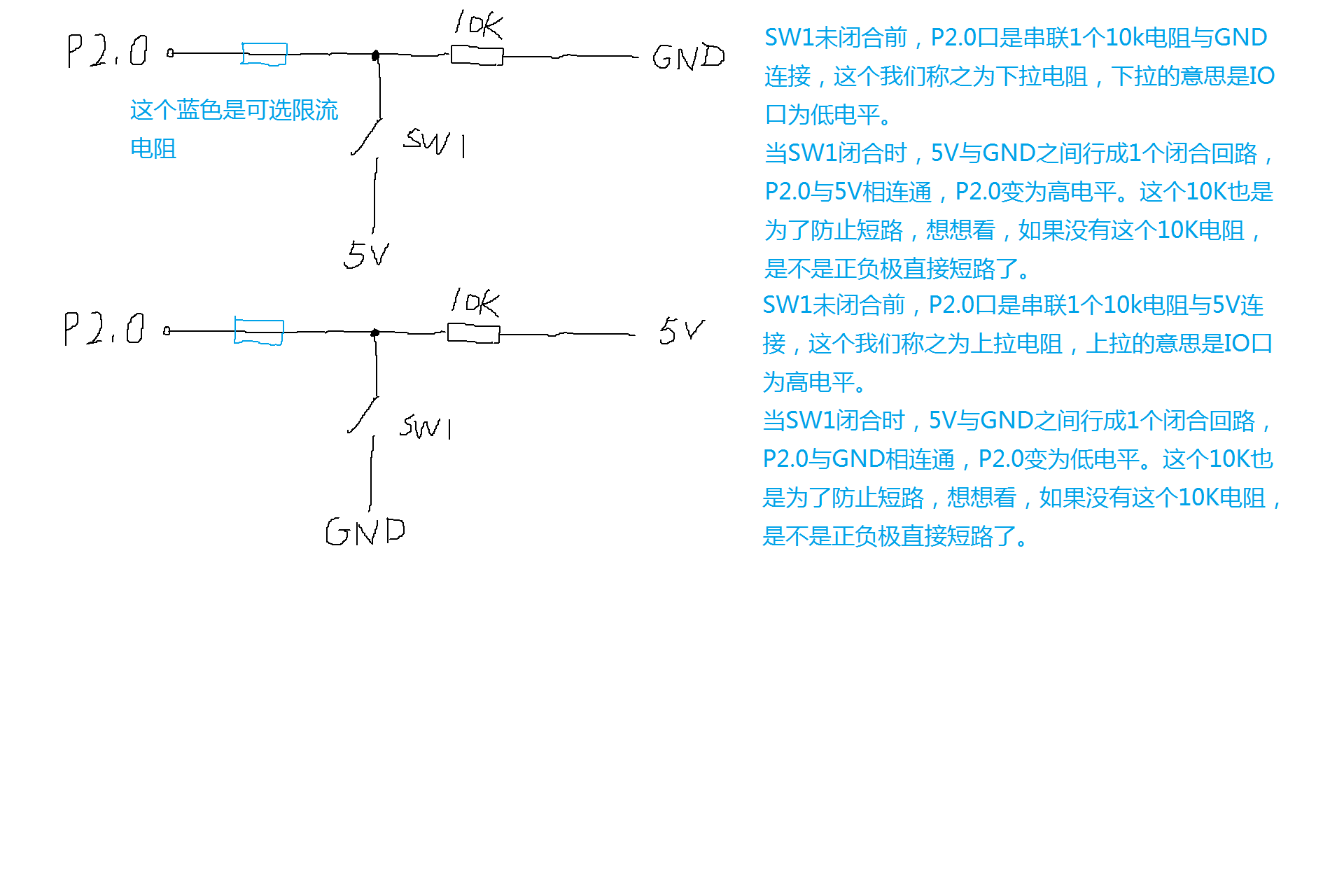 上拉电阻与下拉电阻 说明.png