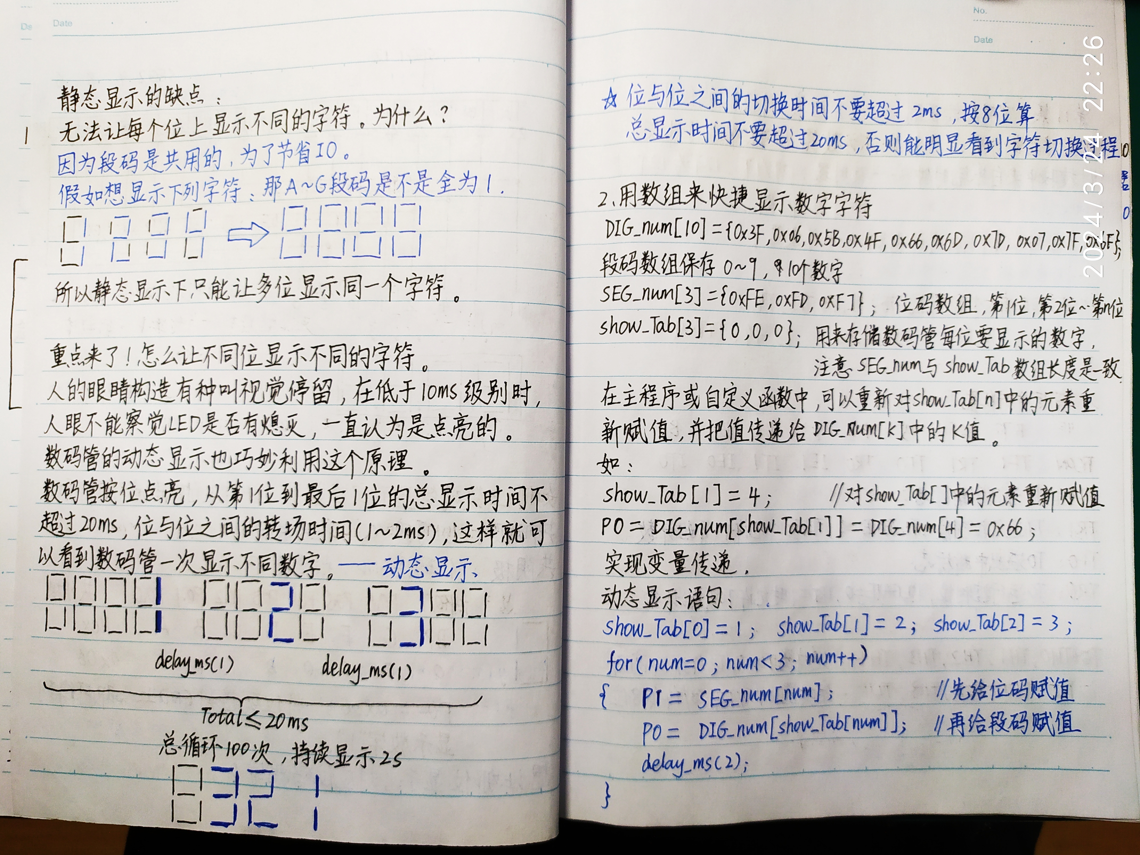 数码管动态显示方法