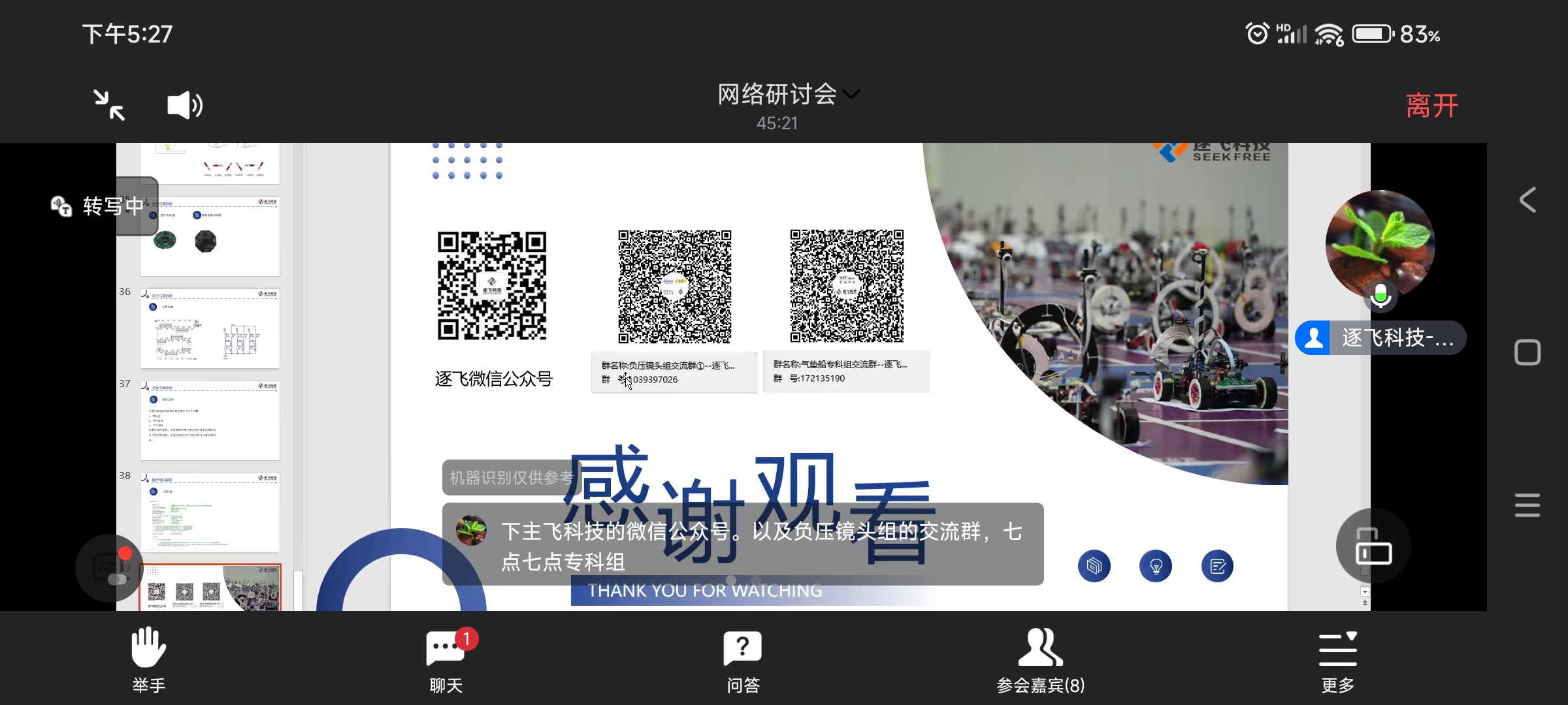 Screenshot_2024-04-17-17-27-40-485_com.tencent.wemeet.app.jpg