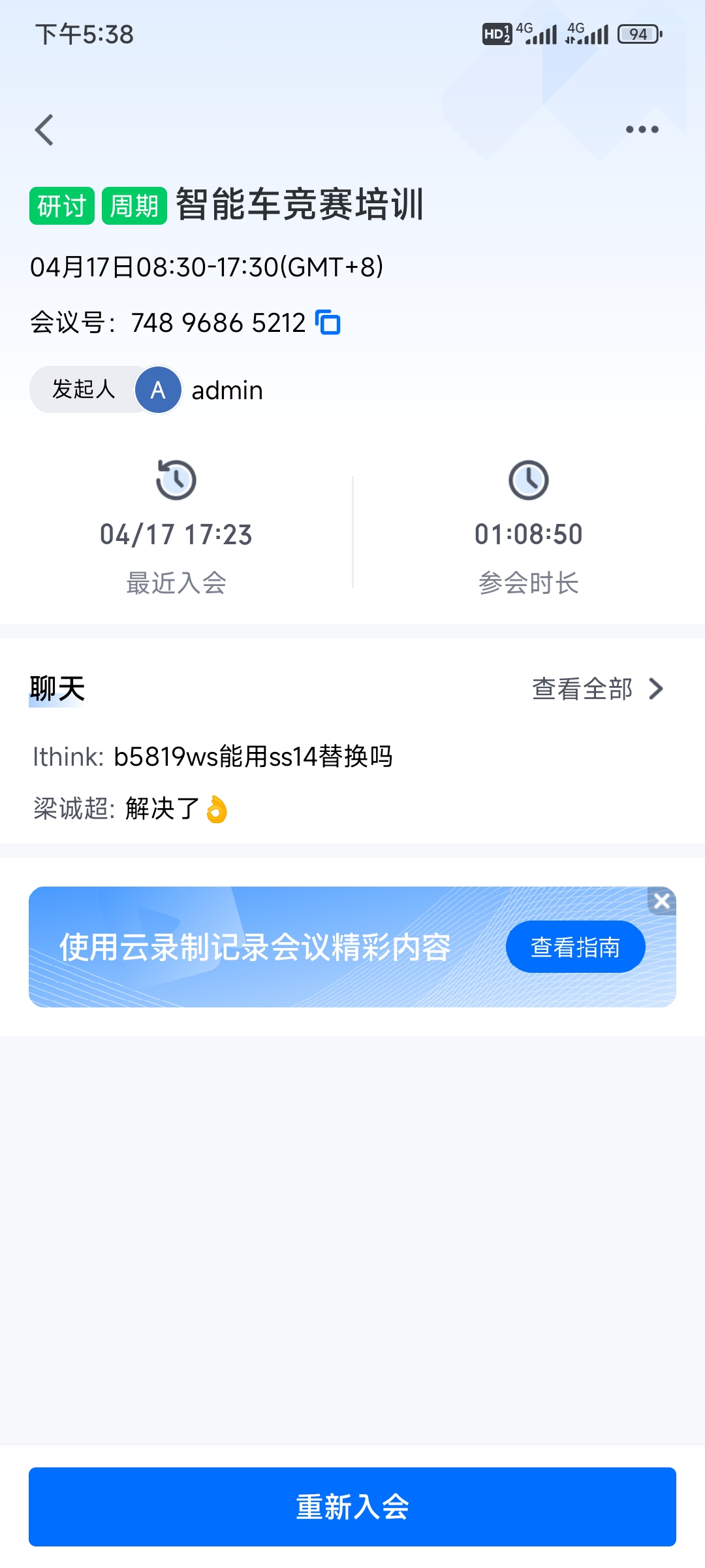 Screenshot_2024-04-17-17-38-21-670_com.tencent.wemeet.app.jpg