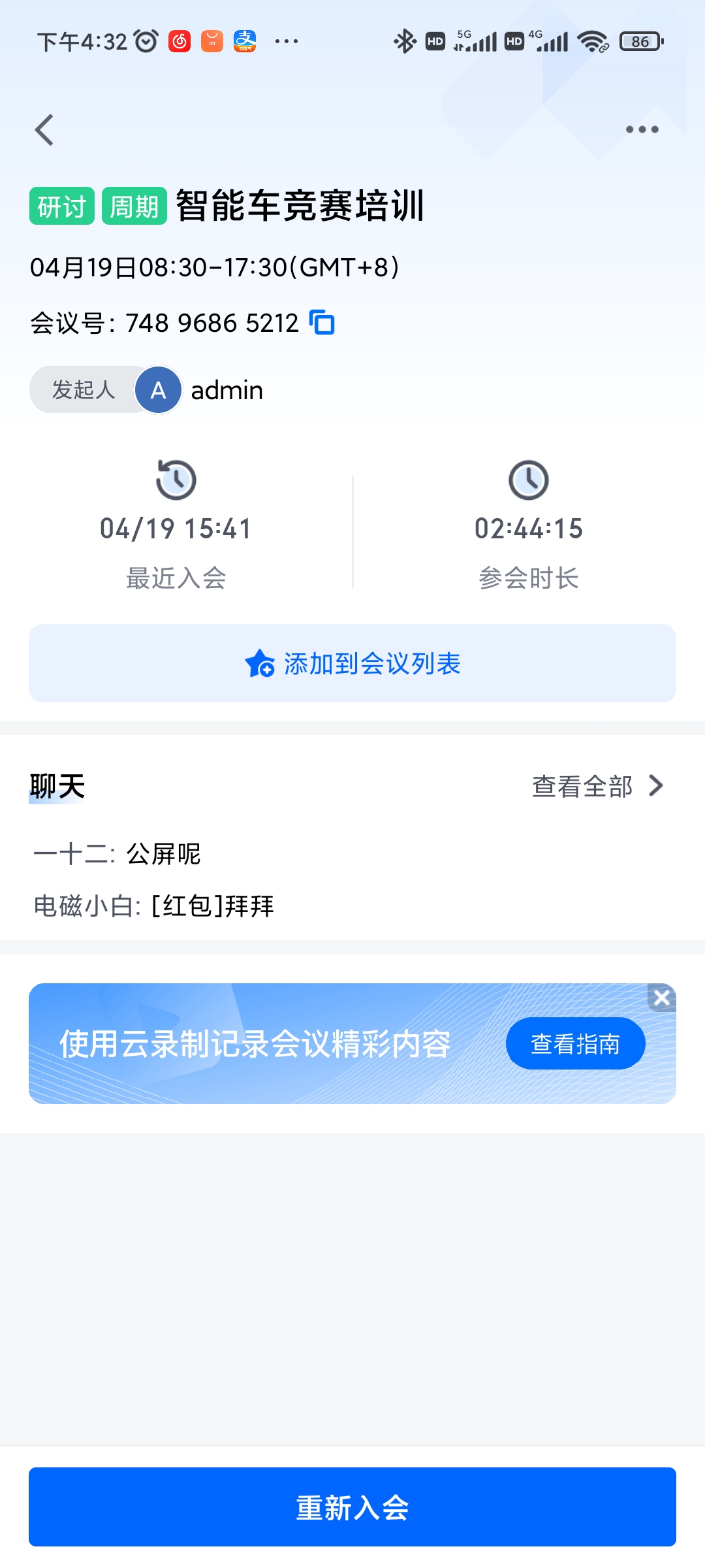 Screenshot_2024-04-19-16-32-31-092_com.tencent.wemeet.app.jpg