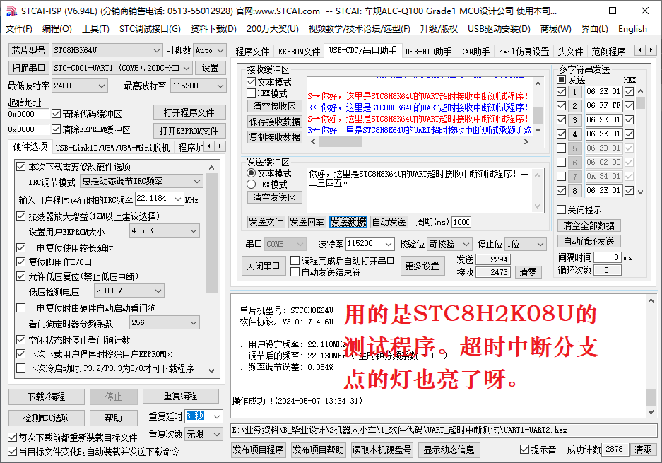 超时中断测试.png