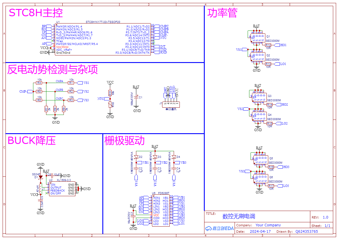 Schematic_无刷电调_2024-05-12.png