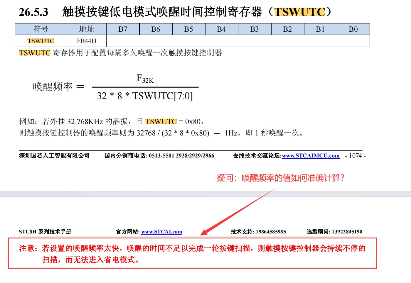 手册中没写唤醒频率的值如何准确计算的方式