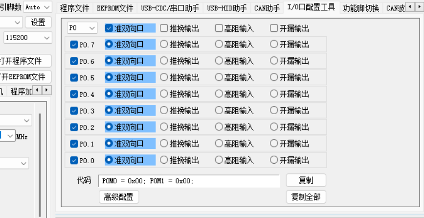 STC-ISP配置IO口模式.png