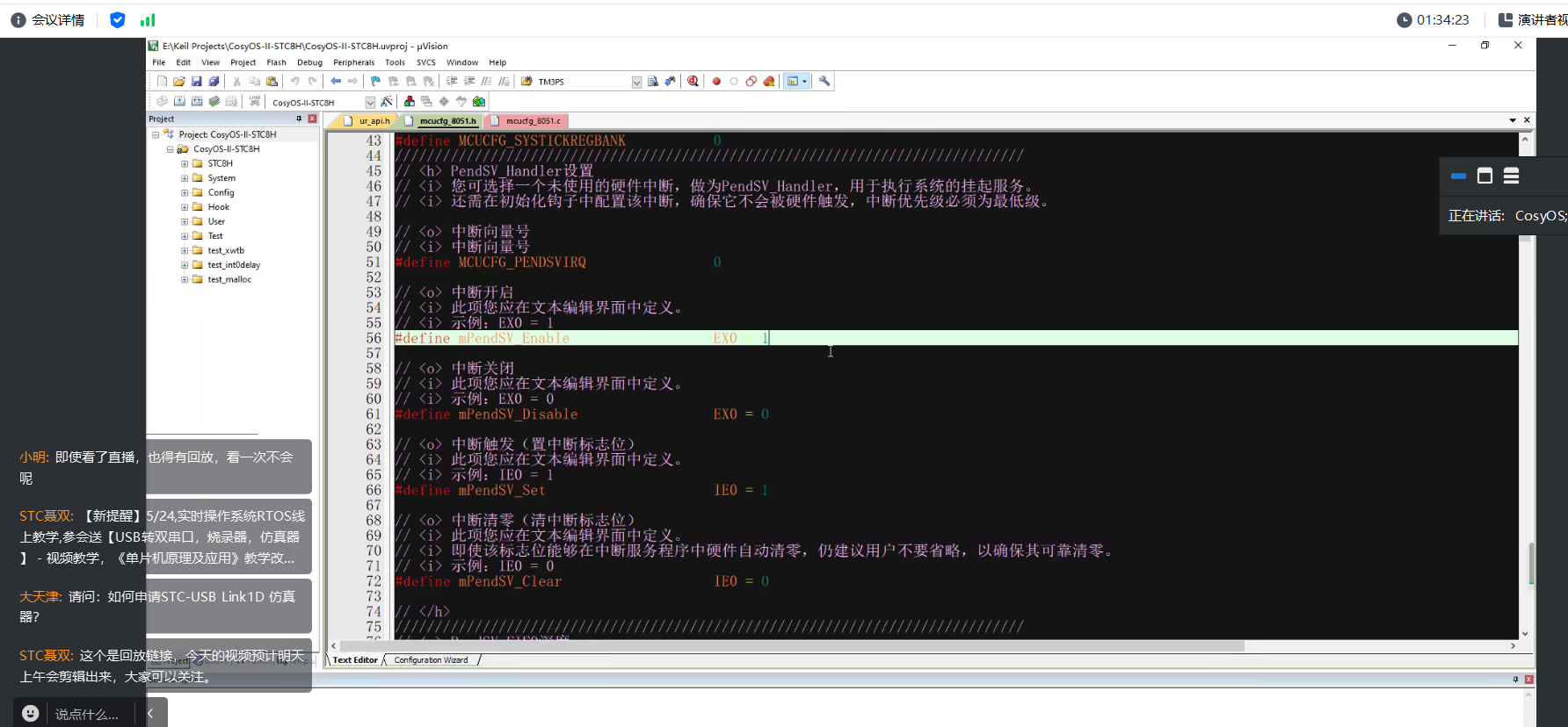 STC仿真器申请.png