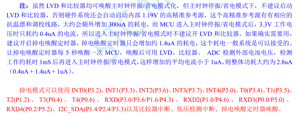 低功耗2.png
