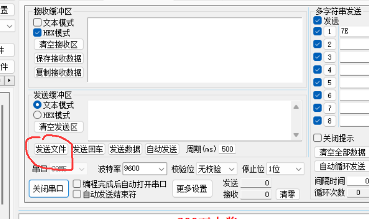 使用ISP串口文件发送