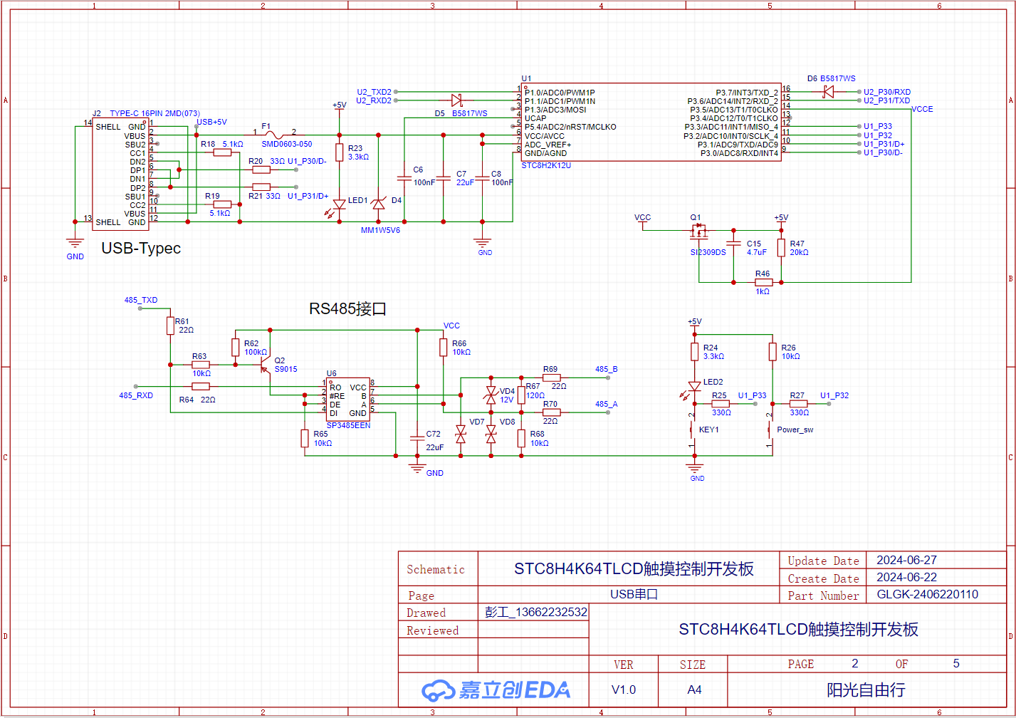 USB串口