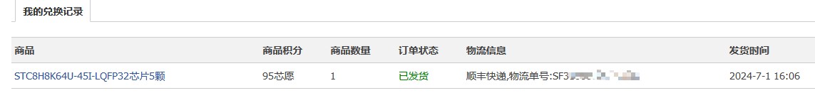 积分兑取