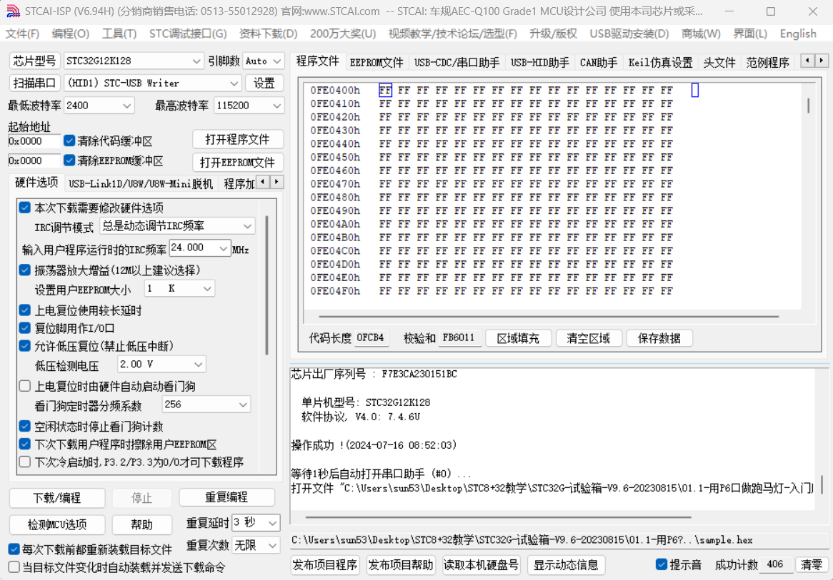 3下载程序.png