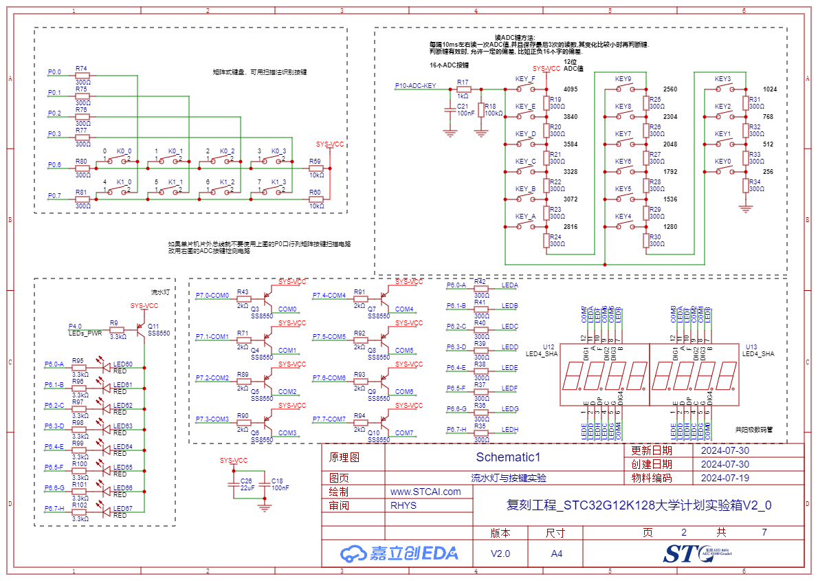 SCH_Schematic1_2-流水灯与按键实验_2024-07-30.png