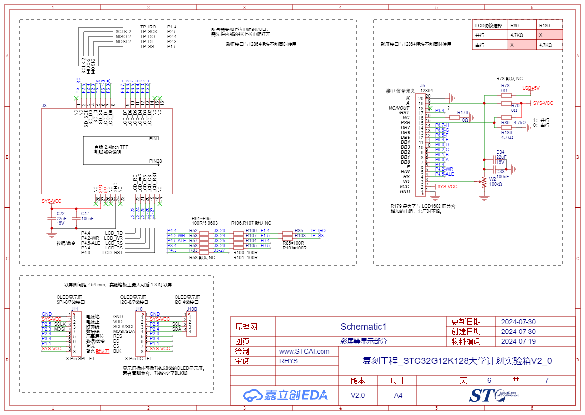 SCH_Schematic1_6-彩屏等显示部分_2024-07-30.png