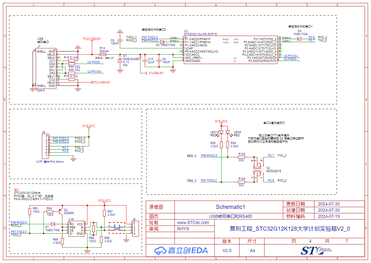 SCH_Schematic1_4-USB转双串口和RS485_2024-07-30.png