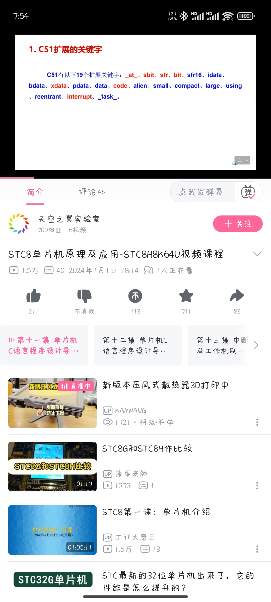 Screenshot_2024-08-02-07-54-51-665_tv.danmaku.bili.jpg
