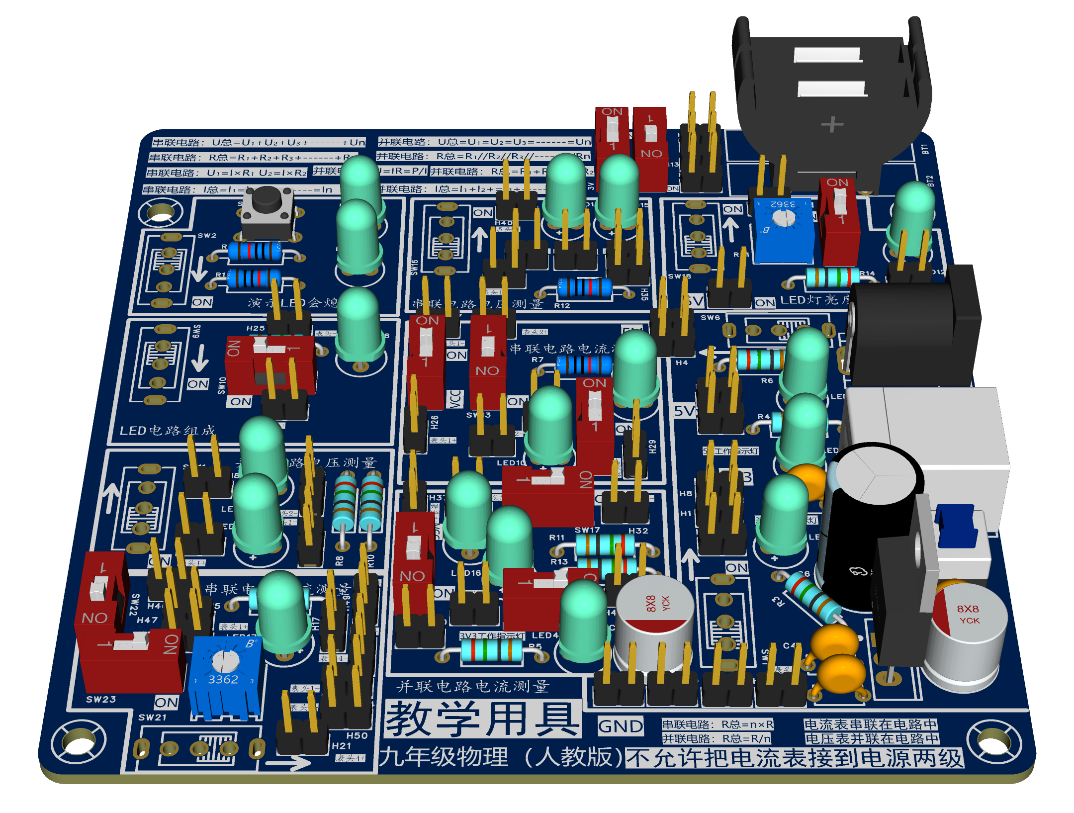 3D_九年级物理电路教学用具_20240809_2024-08-16.png