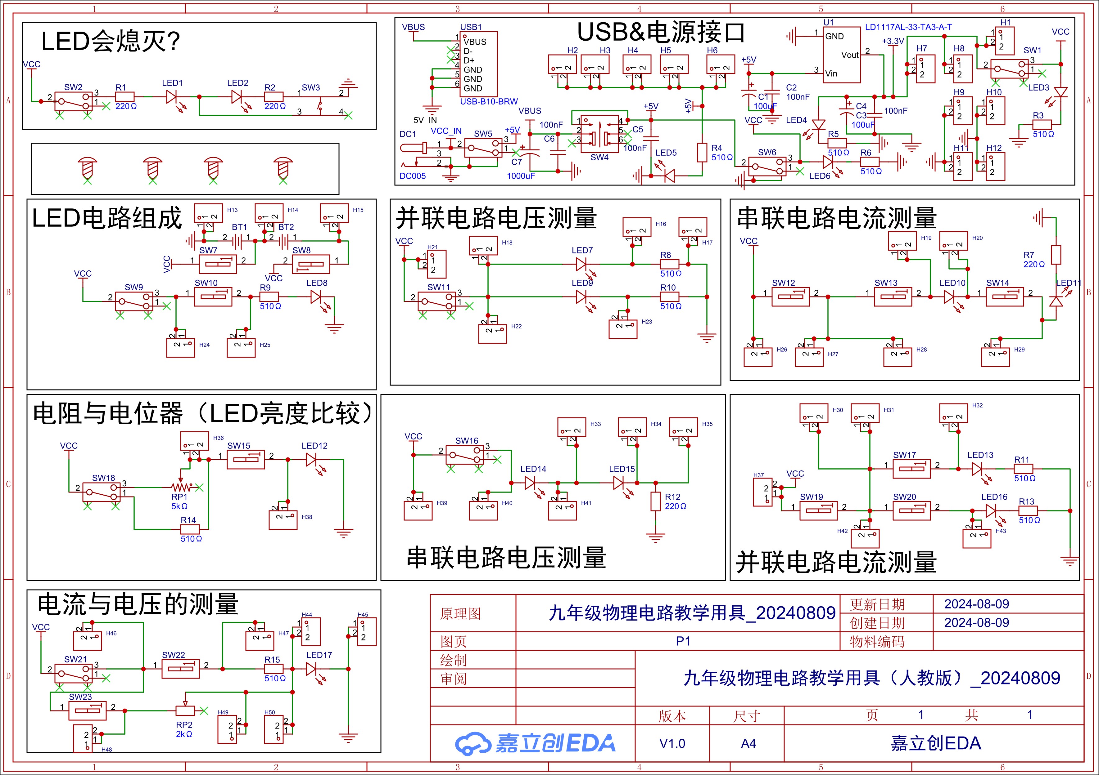 九年级物理电路教学用具（人教版）__1.jpg