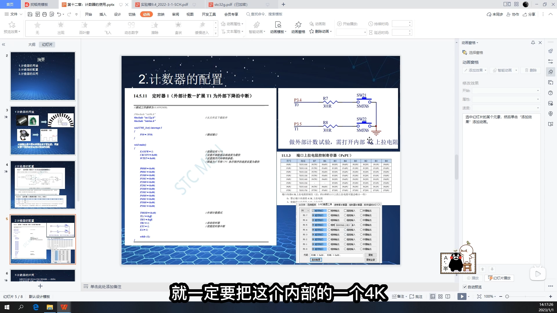 计数器配置.png