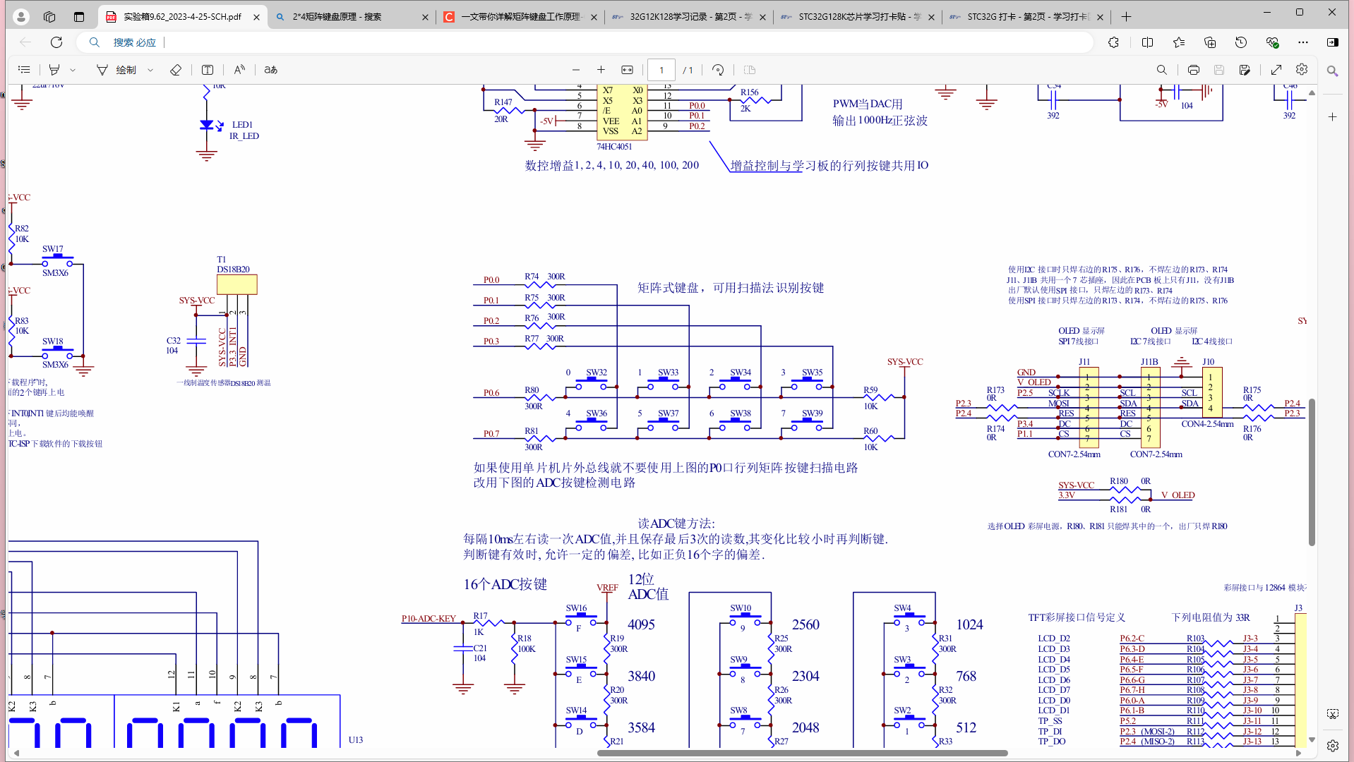 矩阵按键电路原理图.png