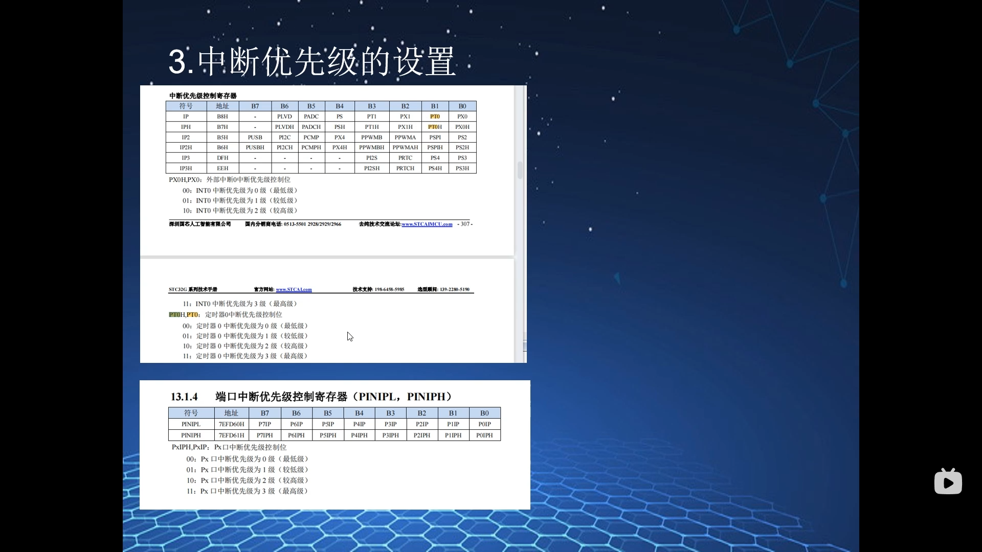 中断优先级控制.png