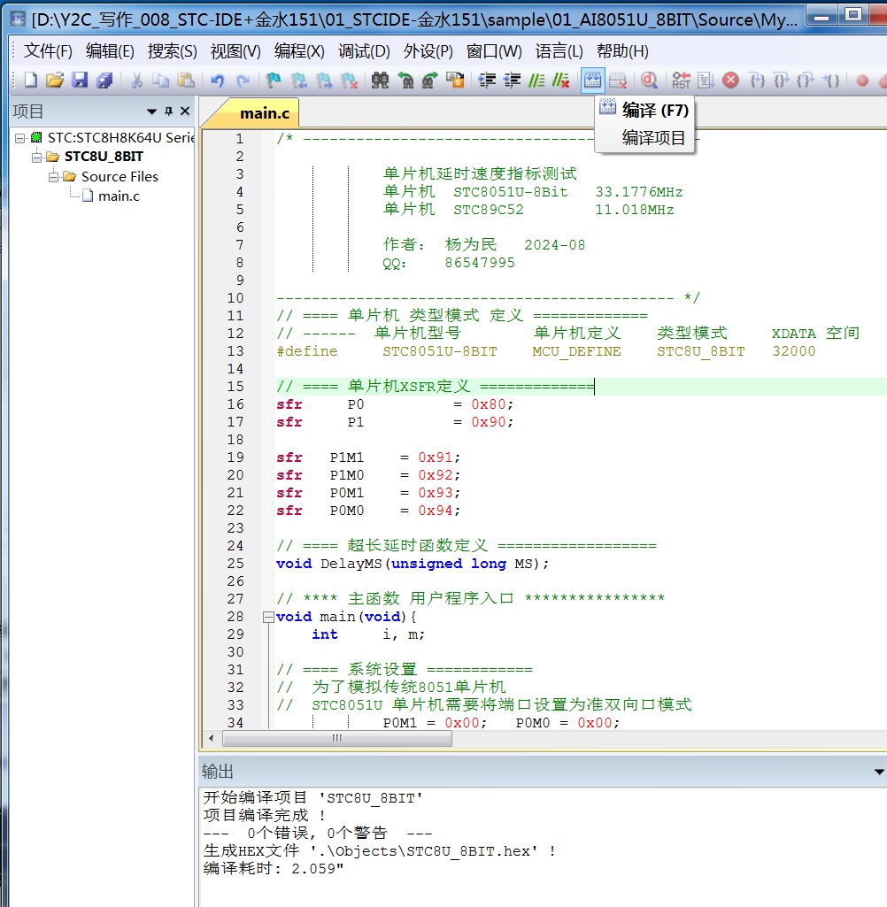 Fig_08_编译项目.jpg