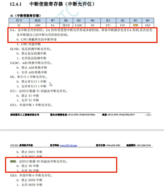 中断使能寄存器.png