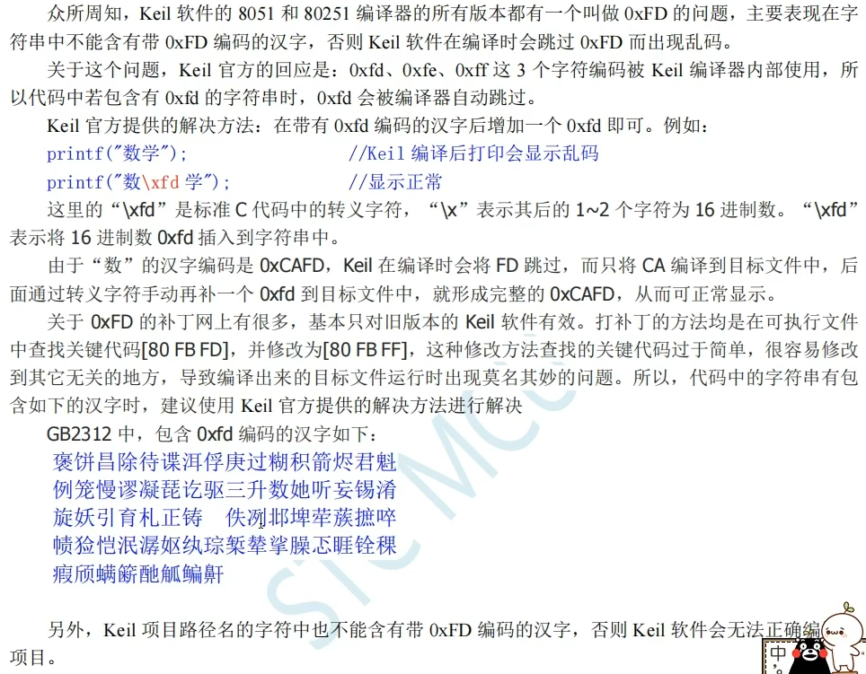 0xFD问题.png