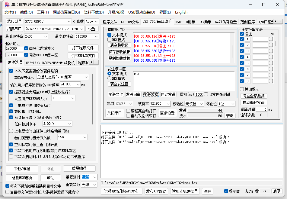 示例程序收发正常