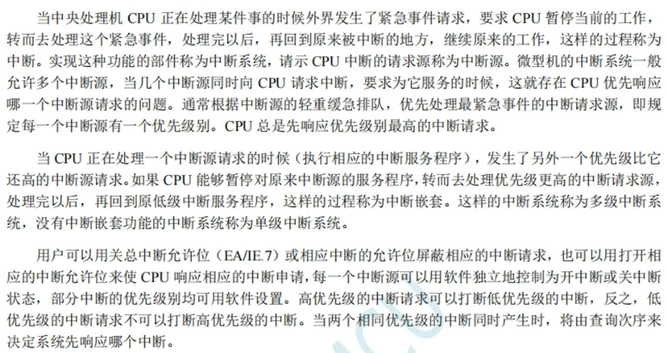 中断系统.png
