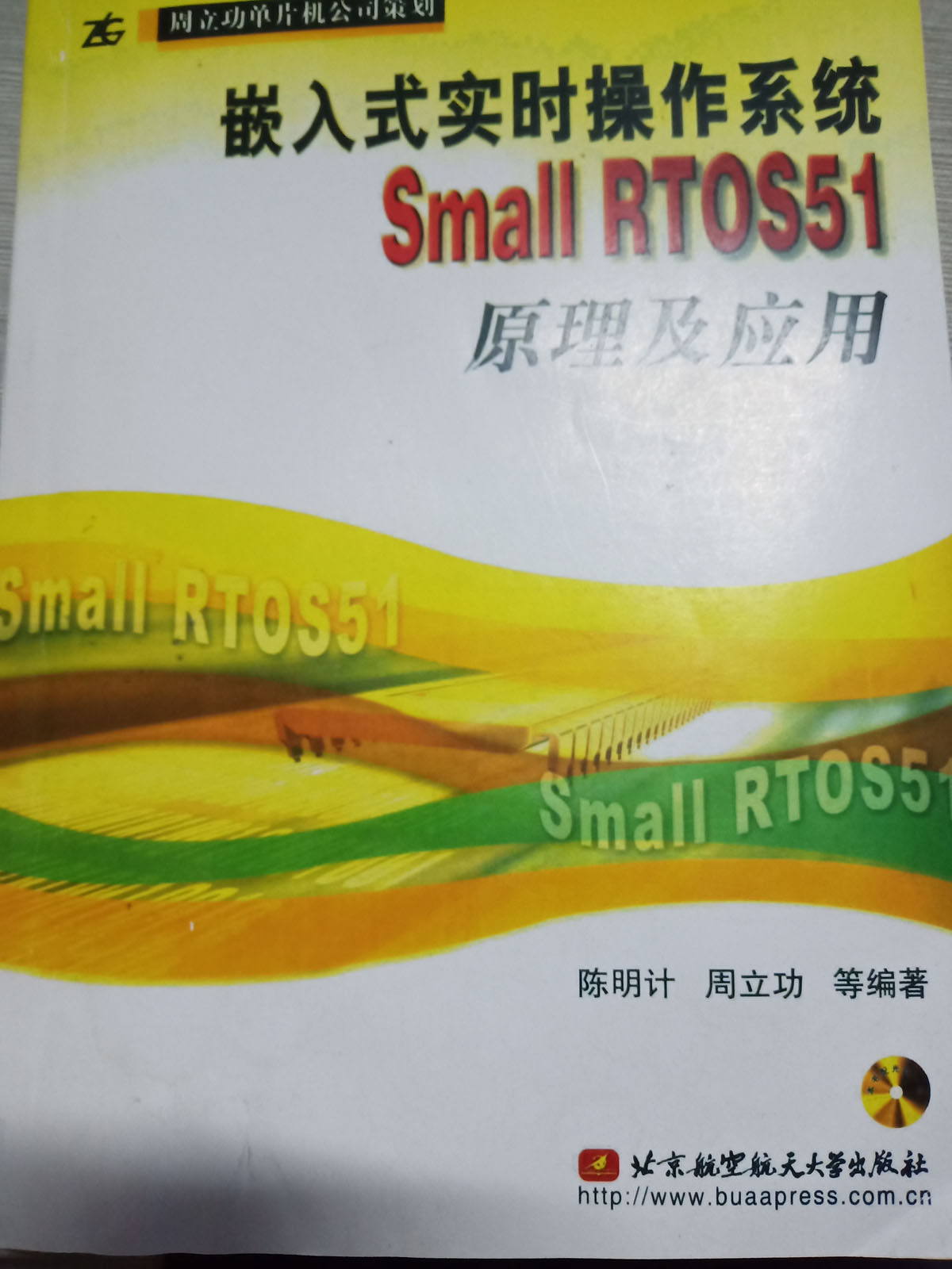 缩小_Small RTOS51_封面.jpg