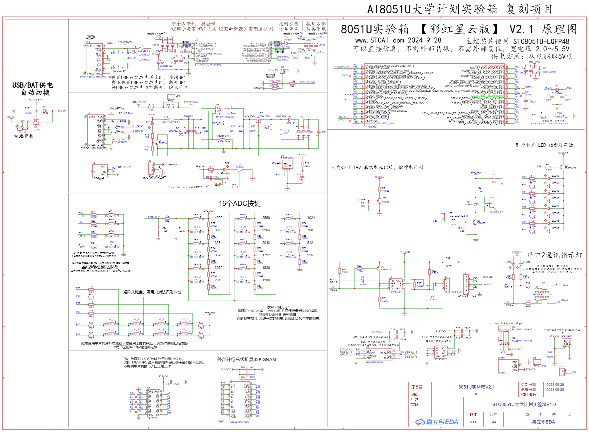 SCH_8051U实验箱V2.1_1-P1_2024-09-29.png