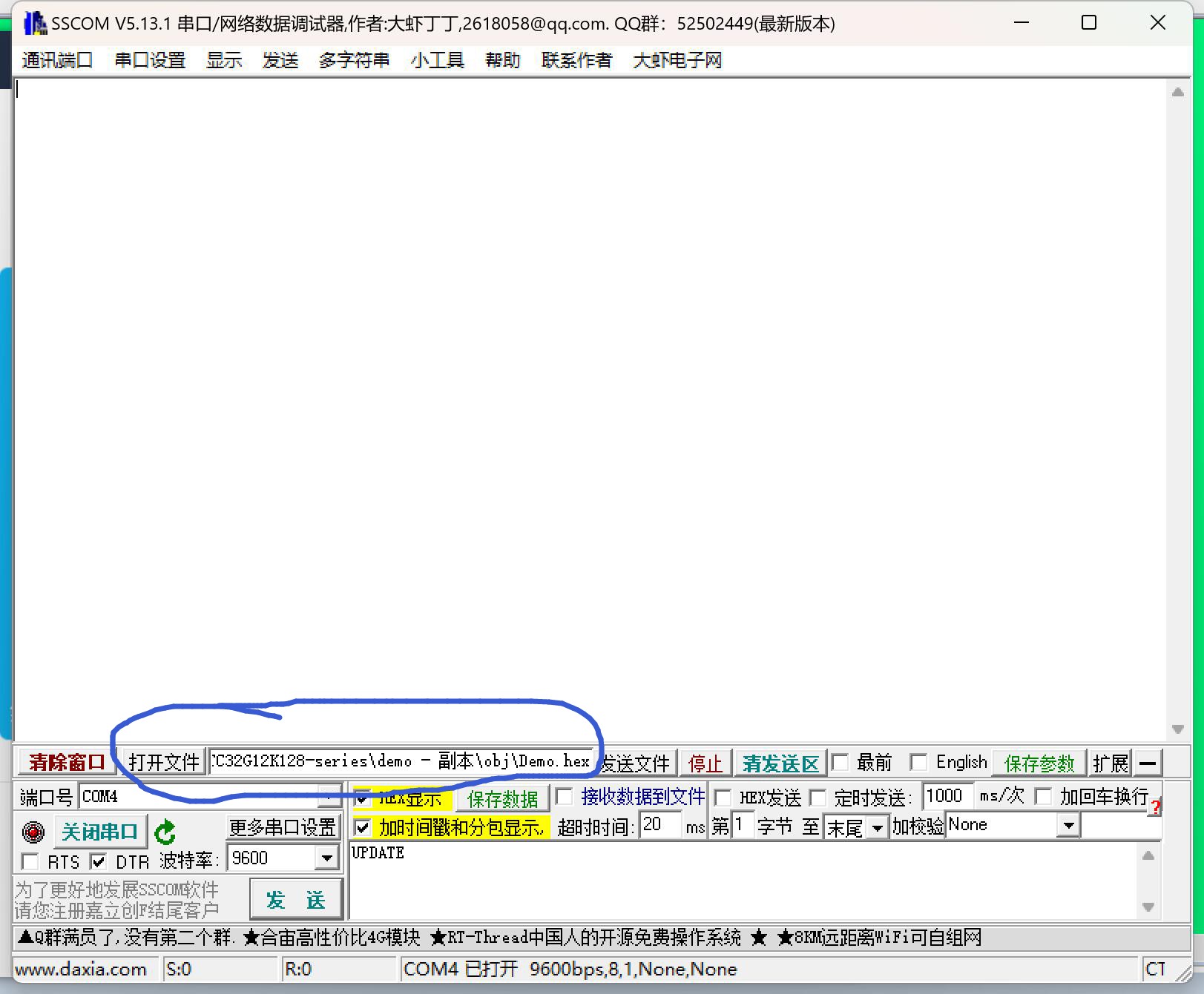 SSCOM进行升级