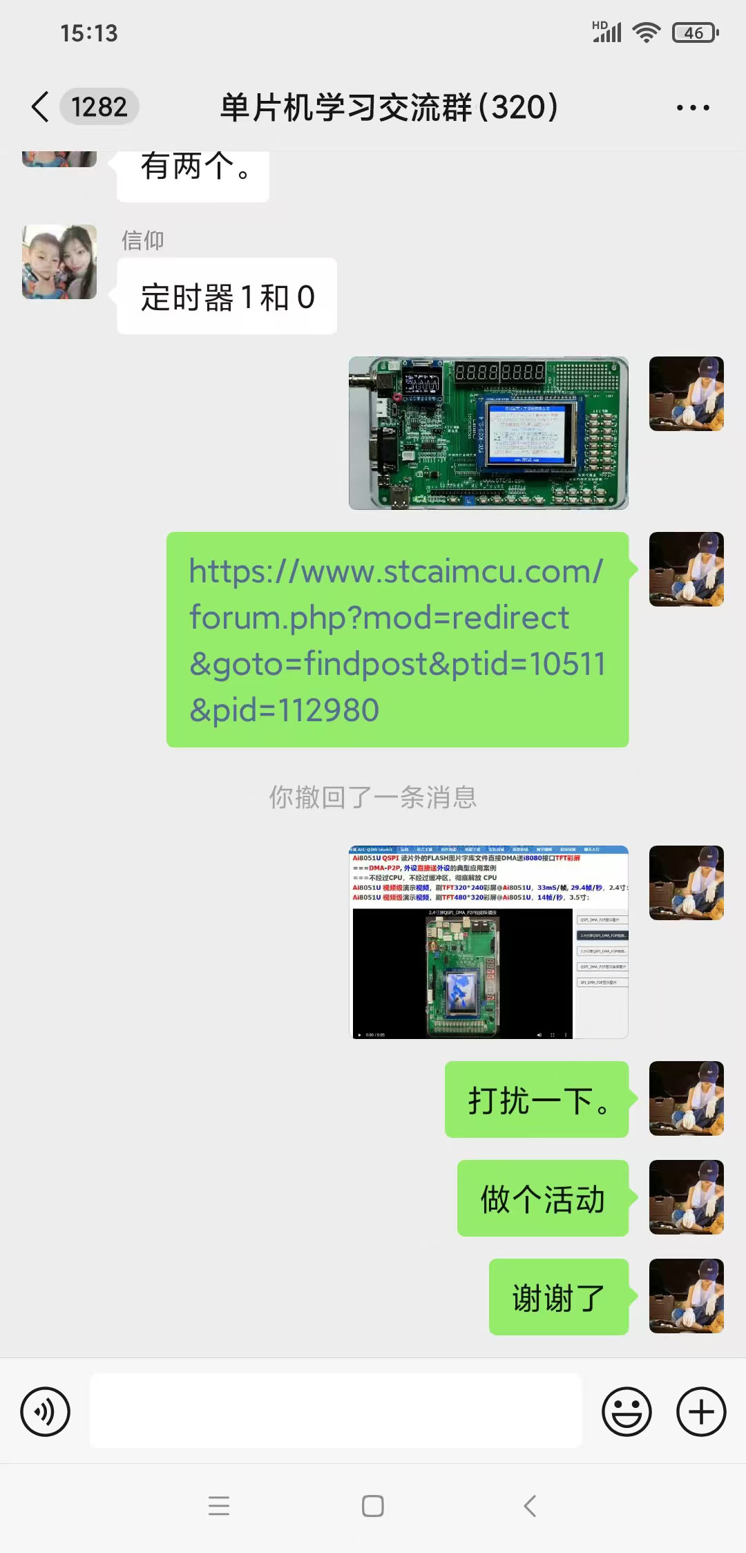 单片机学习交流群.jpg