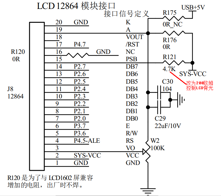 实验箱要改动背光电阻值.PNG