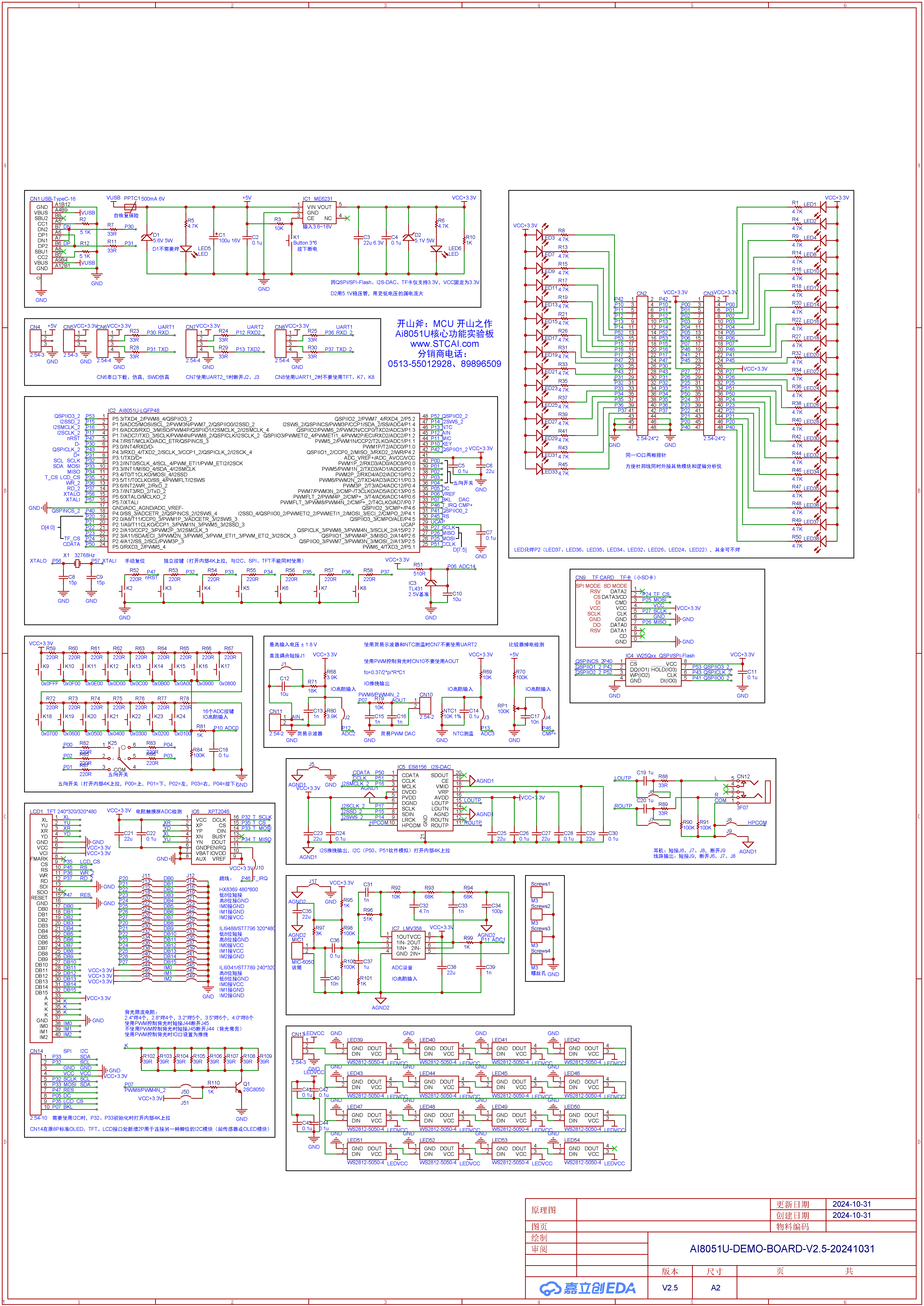 SCH-AI8051U-DEMO-BOARD-V2.5-20241031.jpg