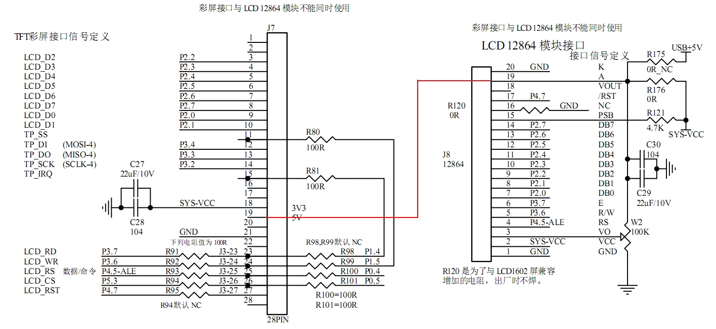 改显示屏5V供电-1.jpg