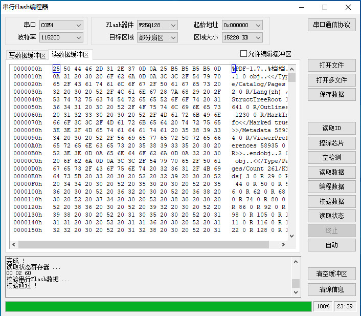 校验数据
