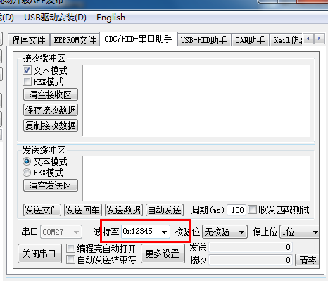 波特率输入长度.png