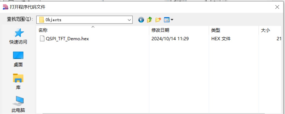 先烧录QSPI_TFT_Demo.hex文件