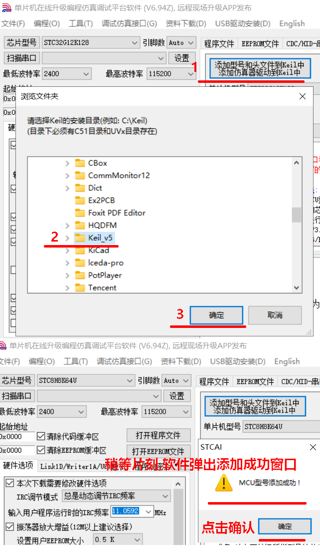 添加STC信息到Keil.png